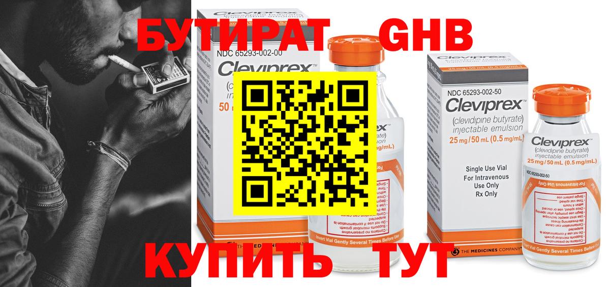 Бутират  Вход с VPN  Сертолово  БУТИРАТ Butirat 