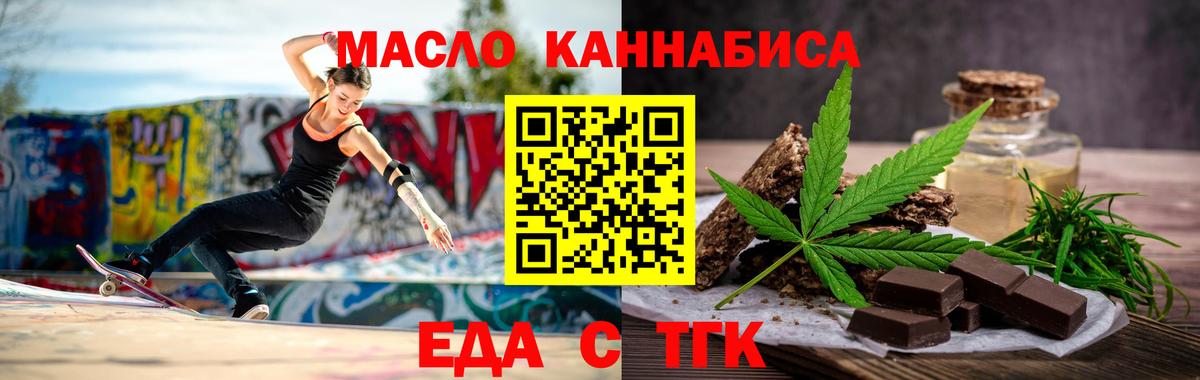 Еда ТГК конопля  Вход с VPN  Сертолово 