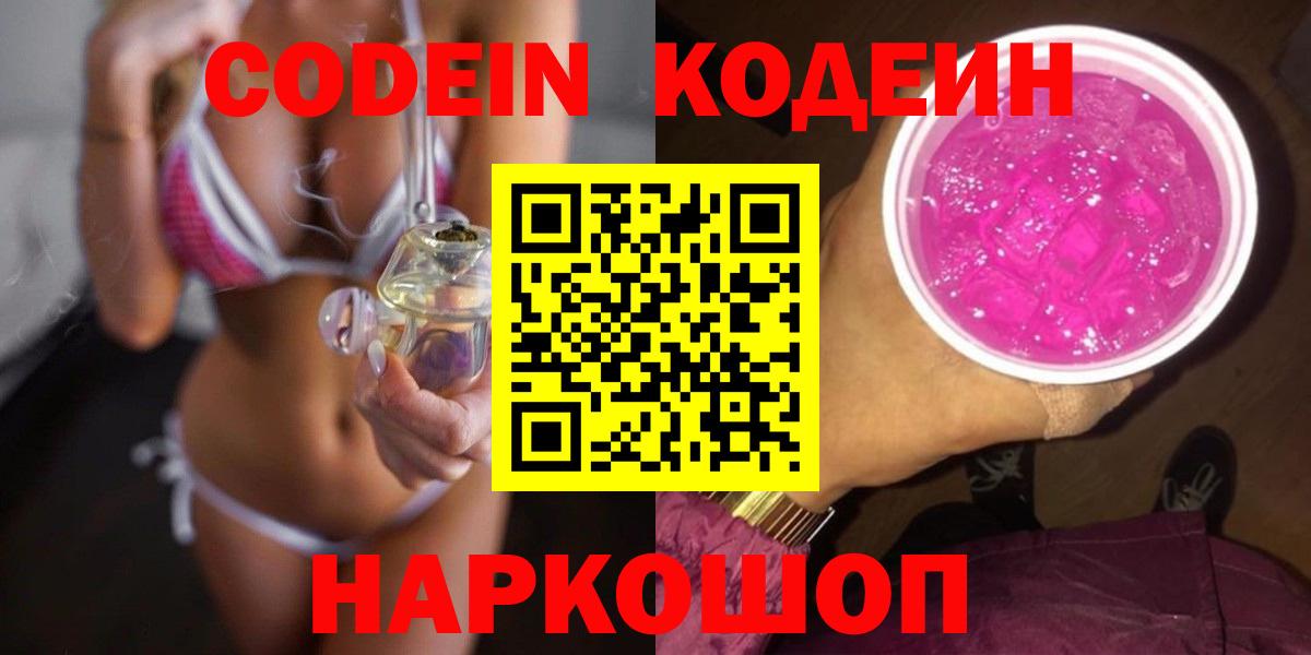 Кодеин напиток Lean (лин)  Кодеин напиток Lean (лин)  Сертолово  Вход с VPN 