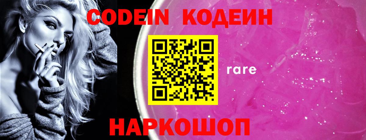 Codein Purple Drank Сертолово