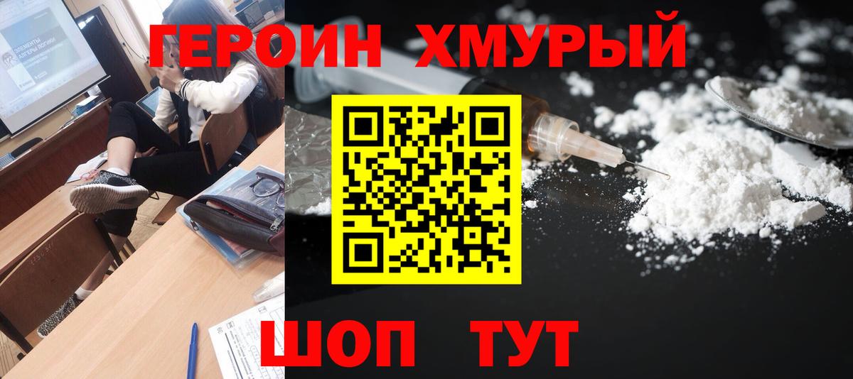 ГЕРОИН  ГЕРОИН хмурый  Вход с VPN  Сертолово 