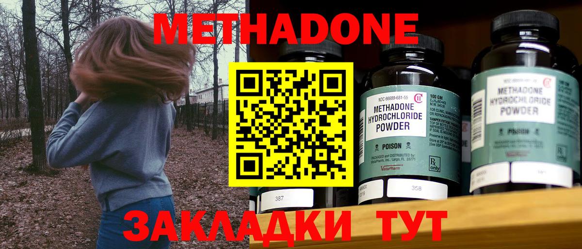 МЕТАДОН кристалл Сертолово